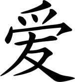 Love Chinese Symbol Clipart