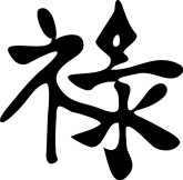 Chinese Character Prosperity Clipart