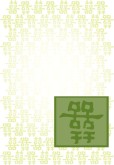 Chinese Happiness Characters